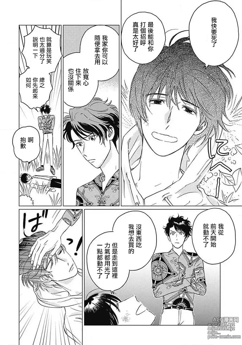 Page 81 of manga 不死身的忌日 Ch. 1-3