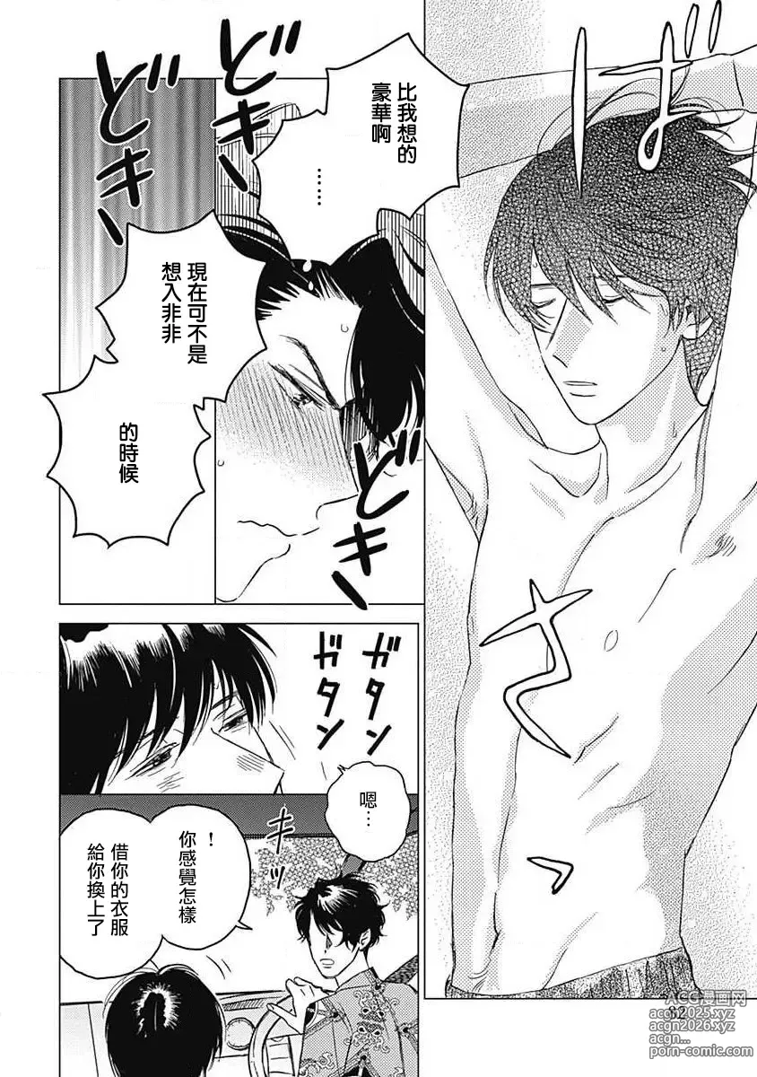 Page 85 of manga 不死身的忌日 Ch. 1-3