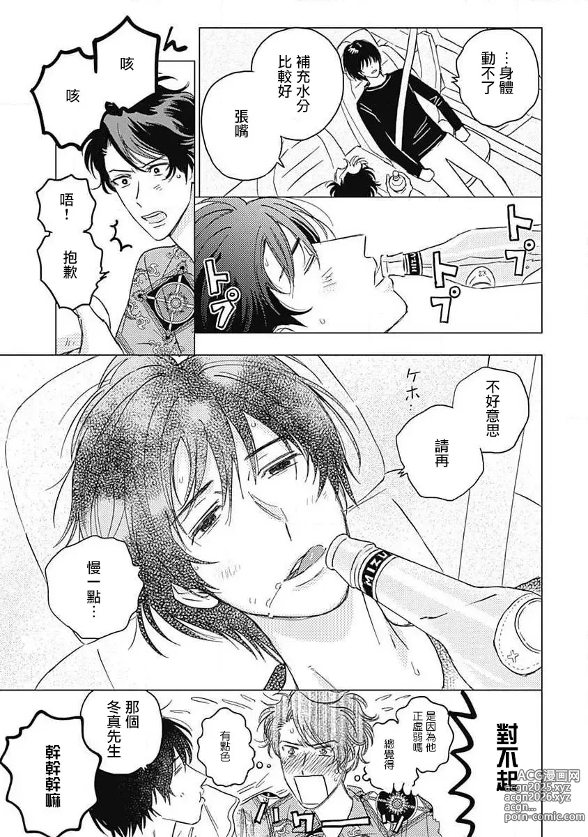 Page 86 of manga 不死身的忌日 Ch. 1-3