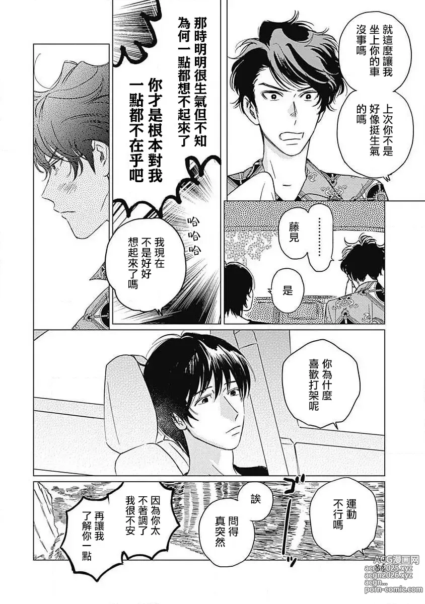 Page 87 of manga 不死身的忌日 Ch. 1-3