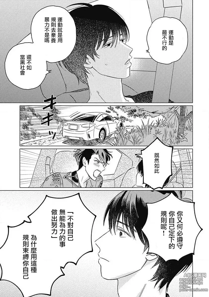 Page 88 of manga 不死身的忌日 Ch. 1-3