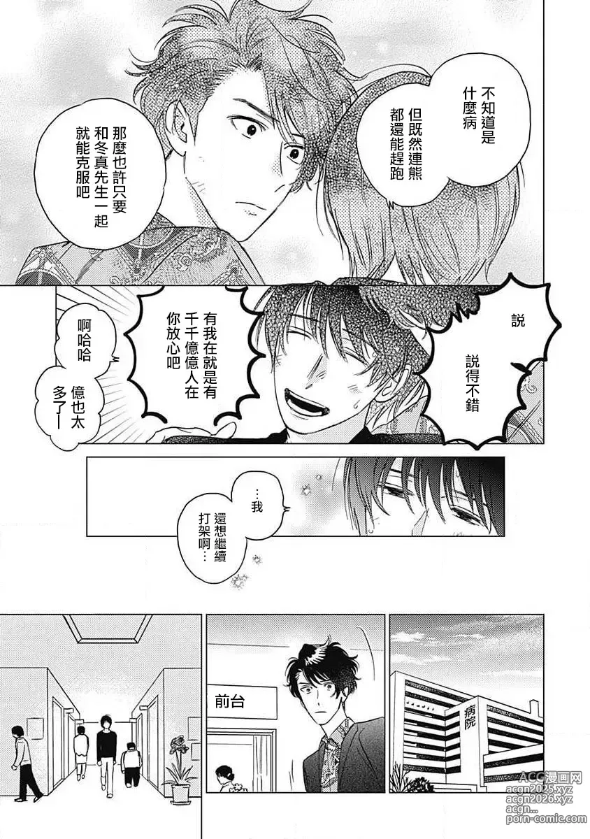 Page 96 of manga 不死身的忌日 Ch. 1-3