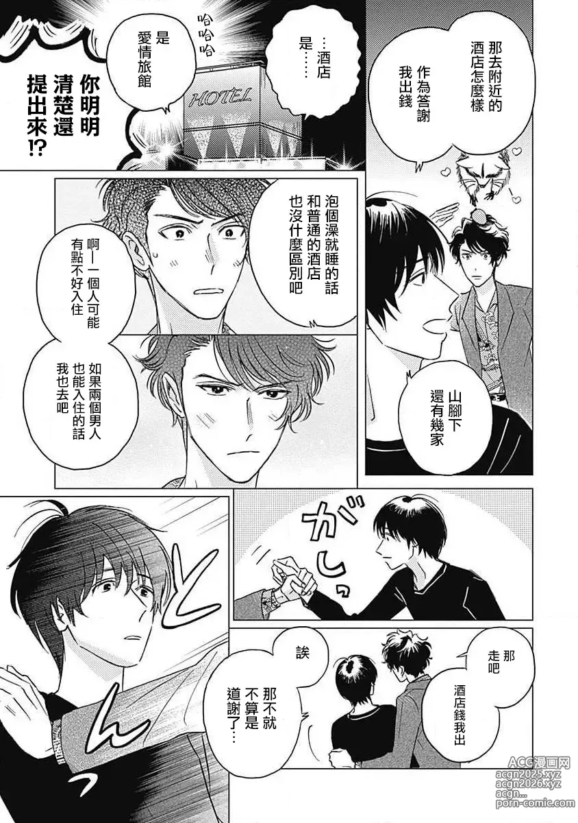 Page 98 of manga 不死身的忌日 Ch. 1-3