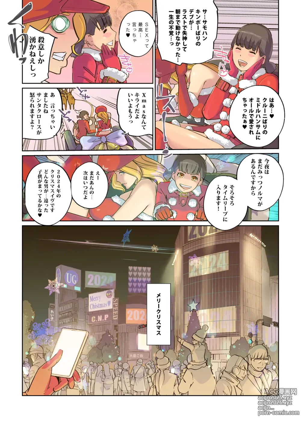 Page 48 of doujinshi Mainichi ga Merry Christmas