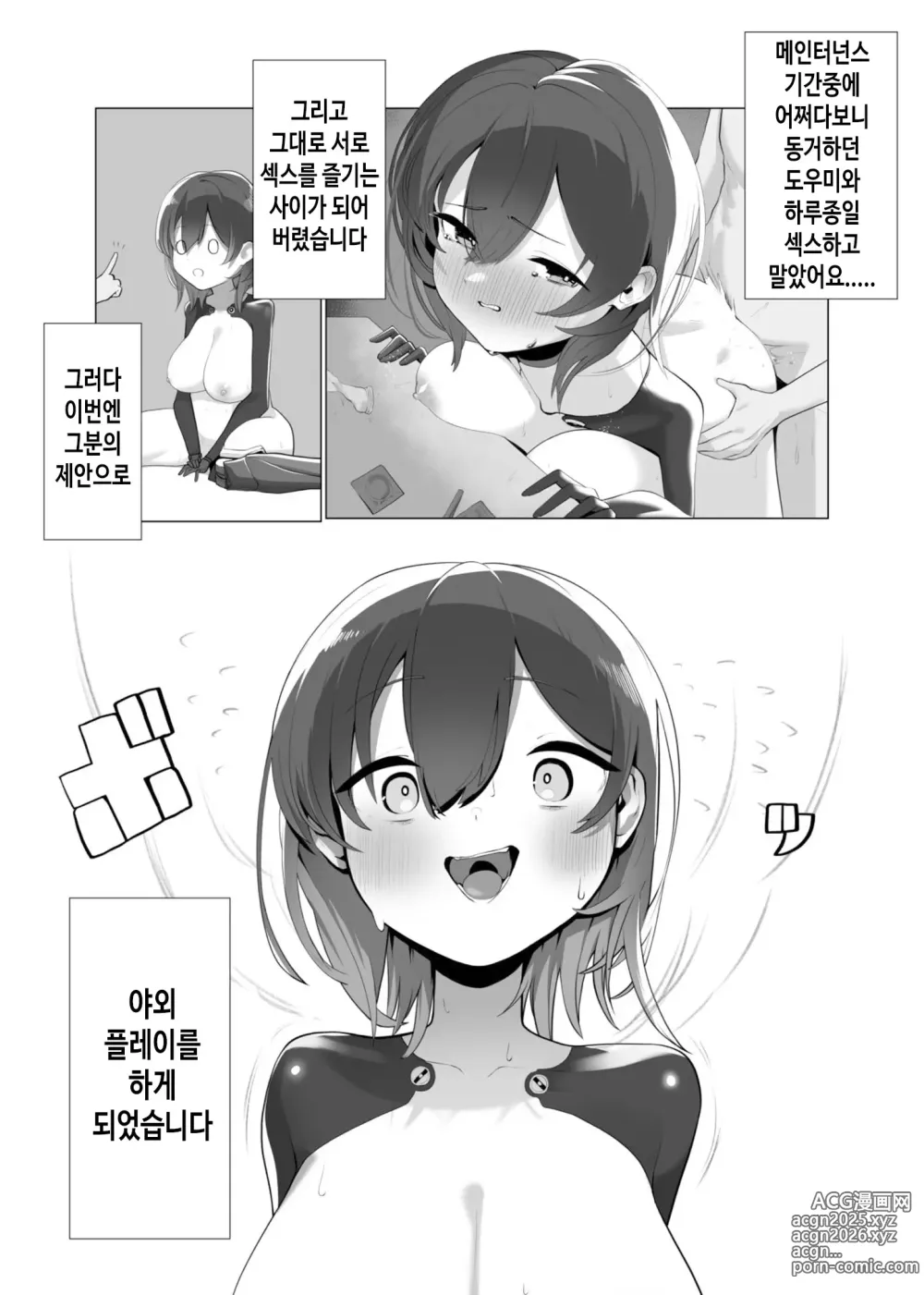 Page 3 of doujinshi 나와 로보코씨의 호색성야