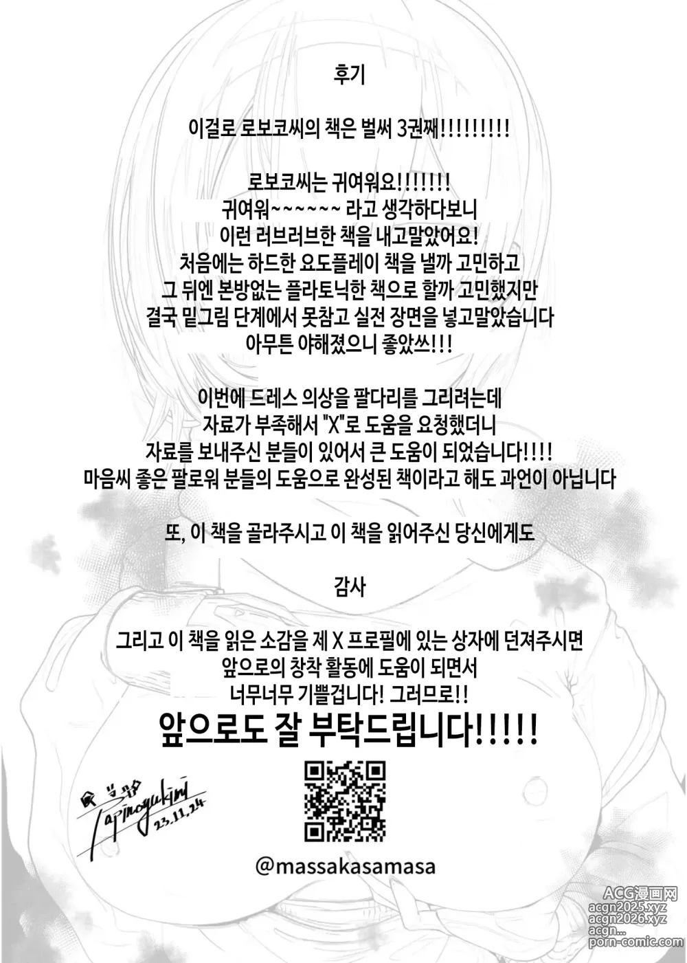 Page 21 of doujinshi 나와 로보코씨의 호색성야