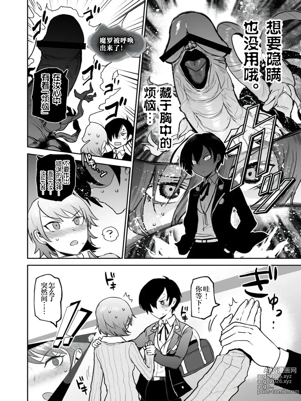 Page 3 of doujinshi Mou, Atomodori wa Dekinai.丨已经无法回头了。 (decensored)