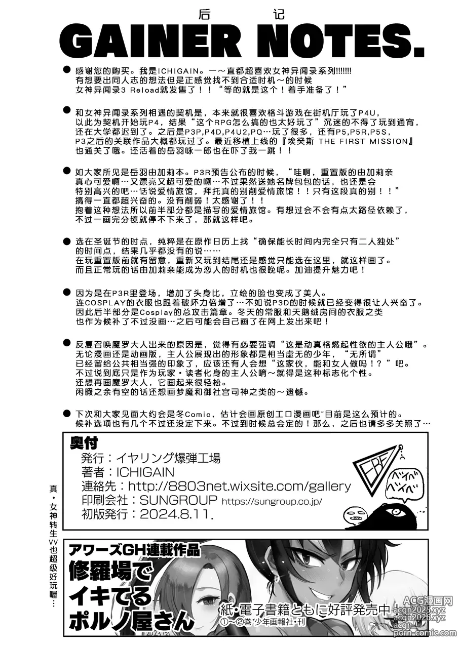 Page 29 of doujinshi Mou, Atomodori wa Dekinai.丨已经无法回头了。 (decensored)