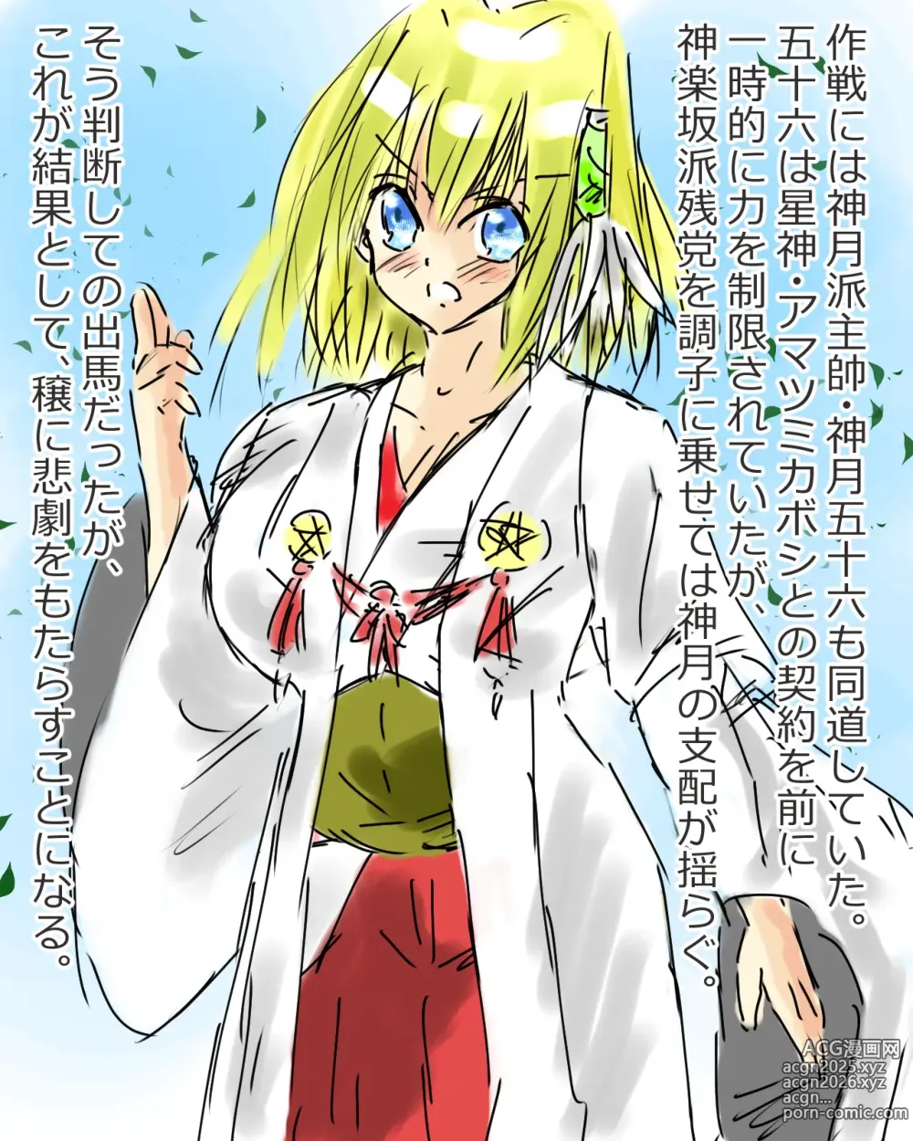 Page 2 of imageset kurokitubasa no daitenshi (kuroten) MINORI IWAKURA