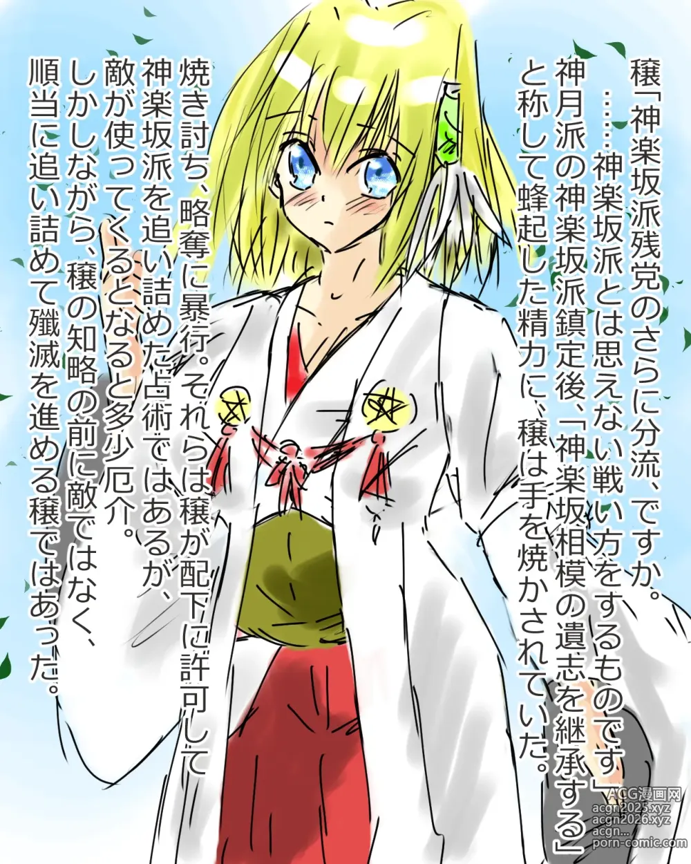 Page 23 of imageset kurokitubasa no daitenshi (kuroten) MINORI IWAKURA