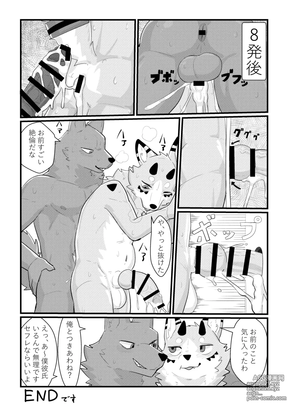Page 18 of doujinshi Glory Hole de XXX
