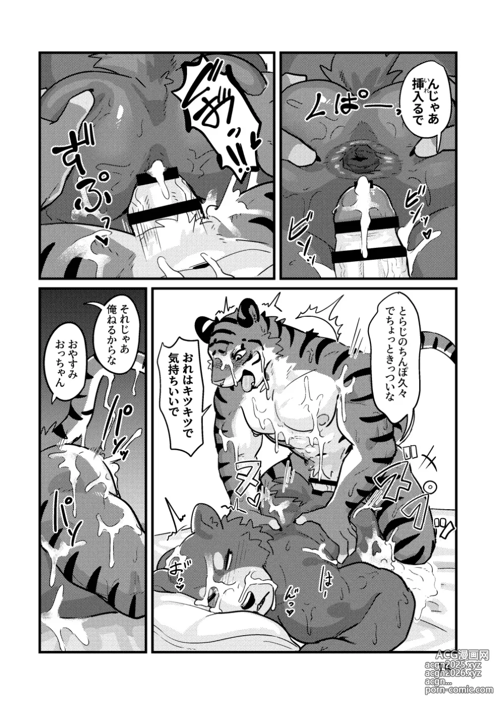 Page 14 of doujinshi Reversible Anthology