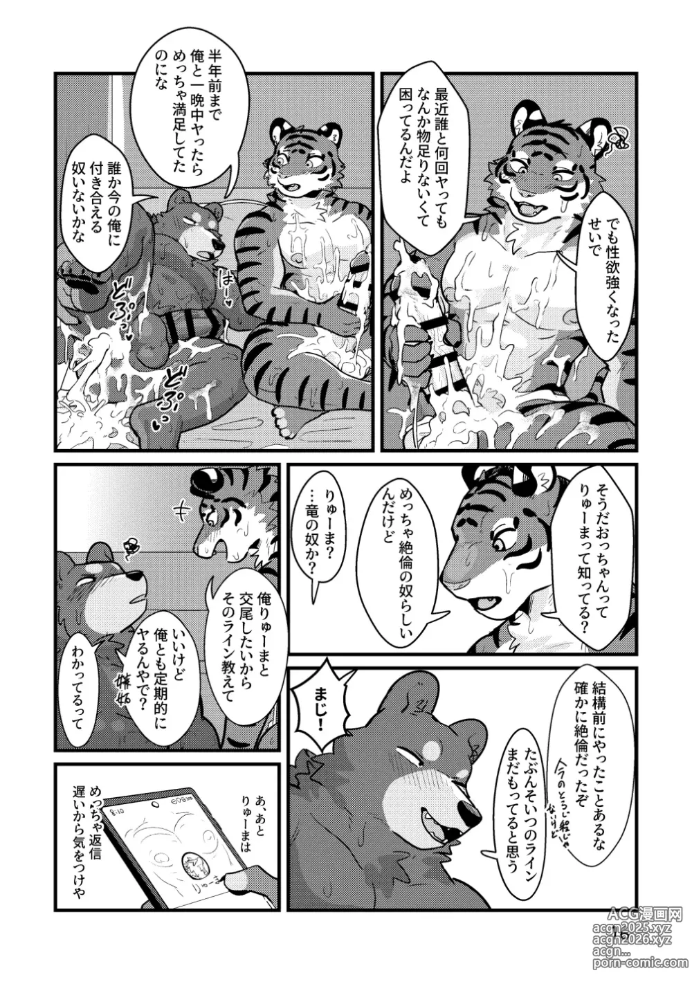 Page 16 of doujinshi Reversible Anthology