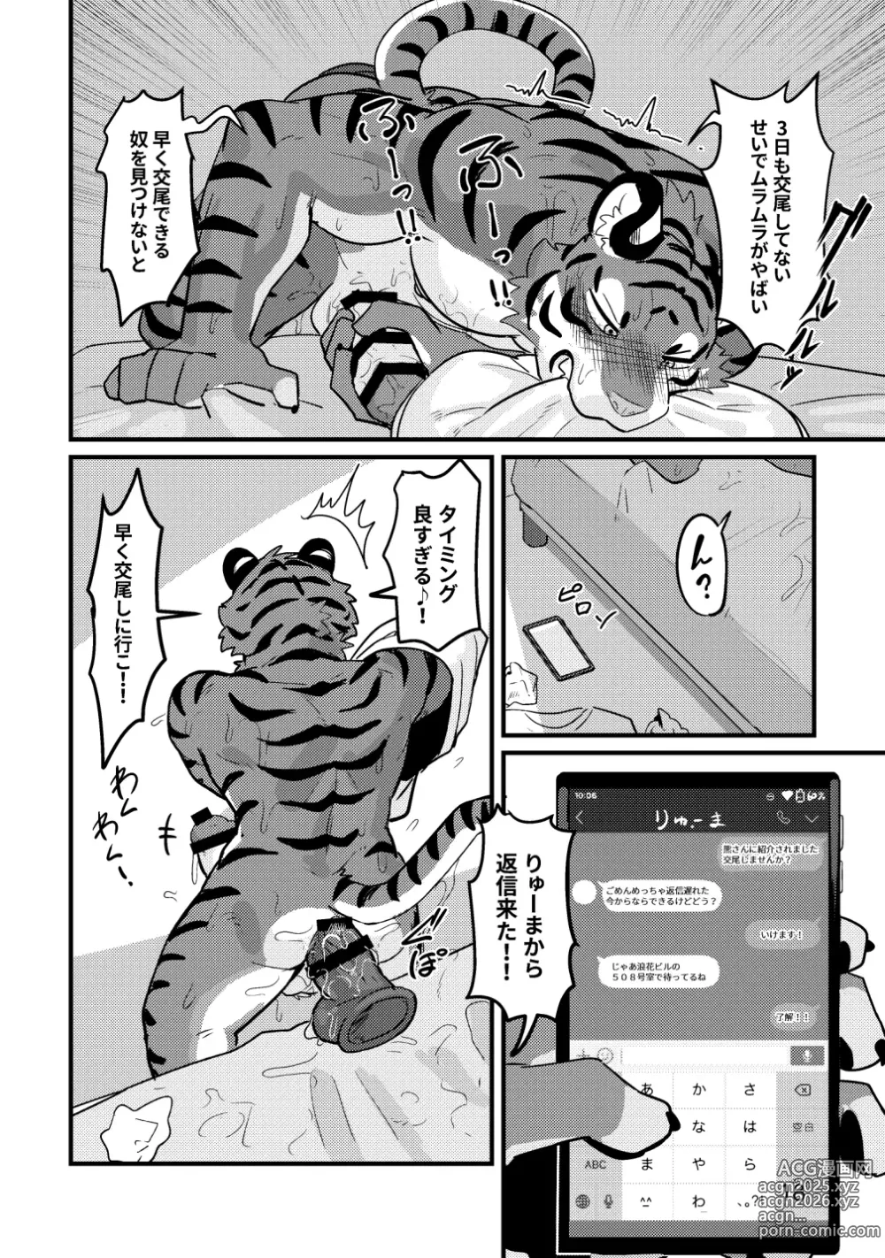 Page 18 of doujinshi Reversible Anthology