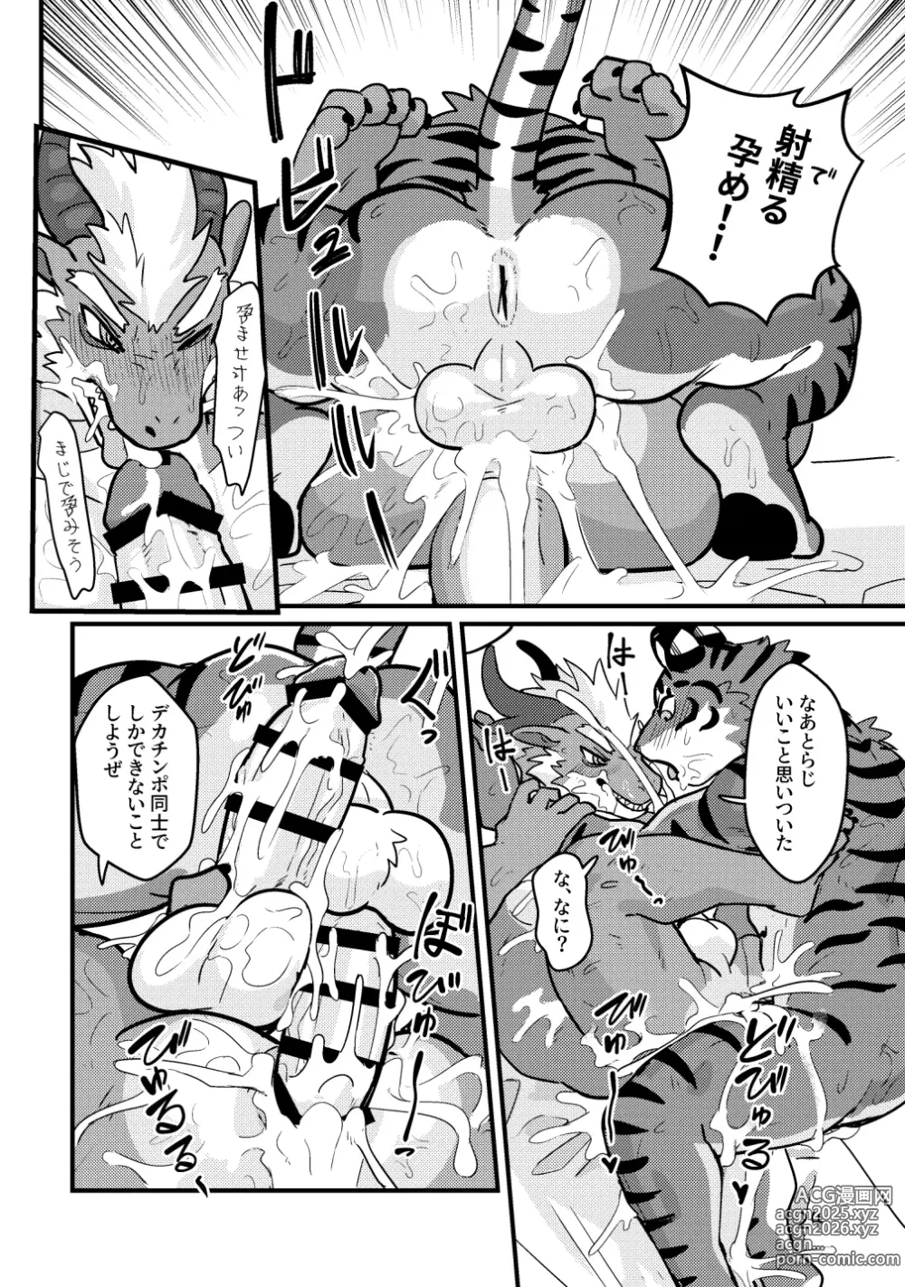 Page 24 of doujinshi Reversible Anthology