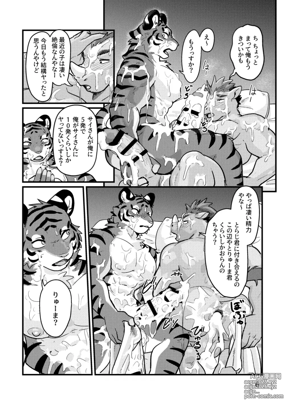 Page 6 of doujinshi Reversible Anthology