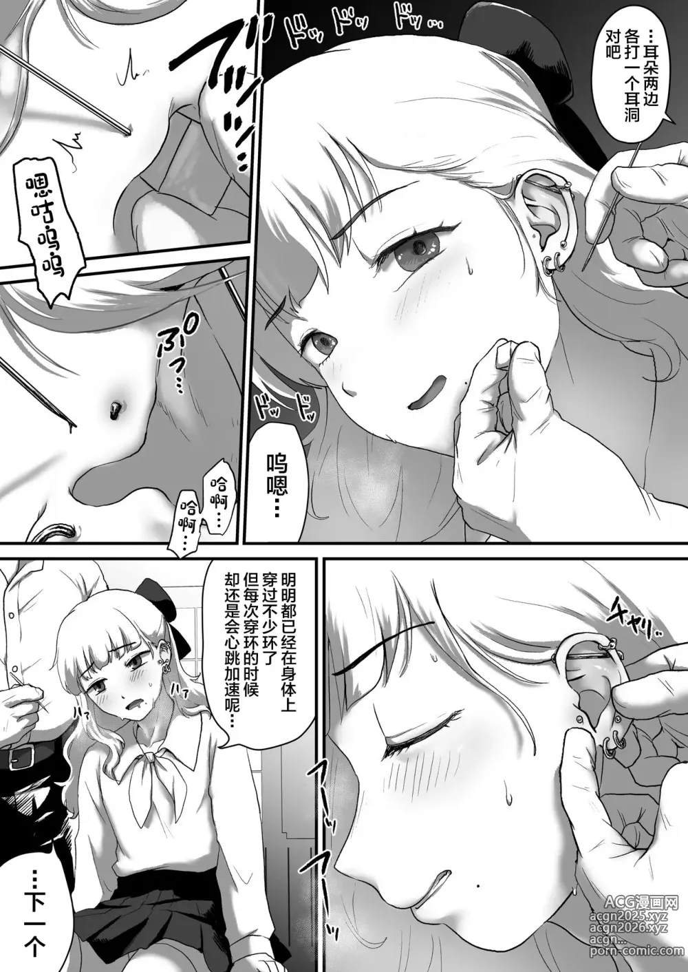 Page 5 of doujinshi Watashi no Pierce Ijimete Hoshii