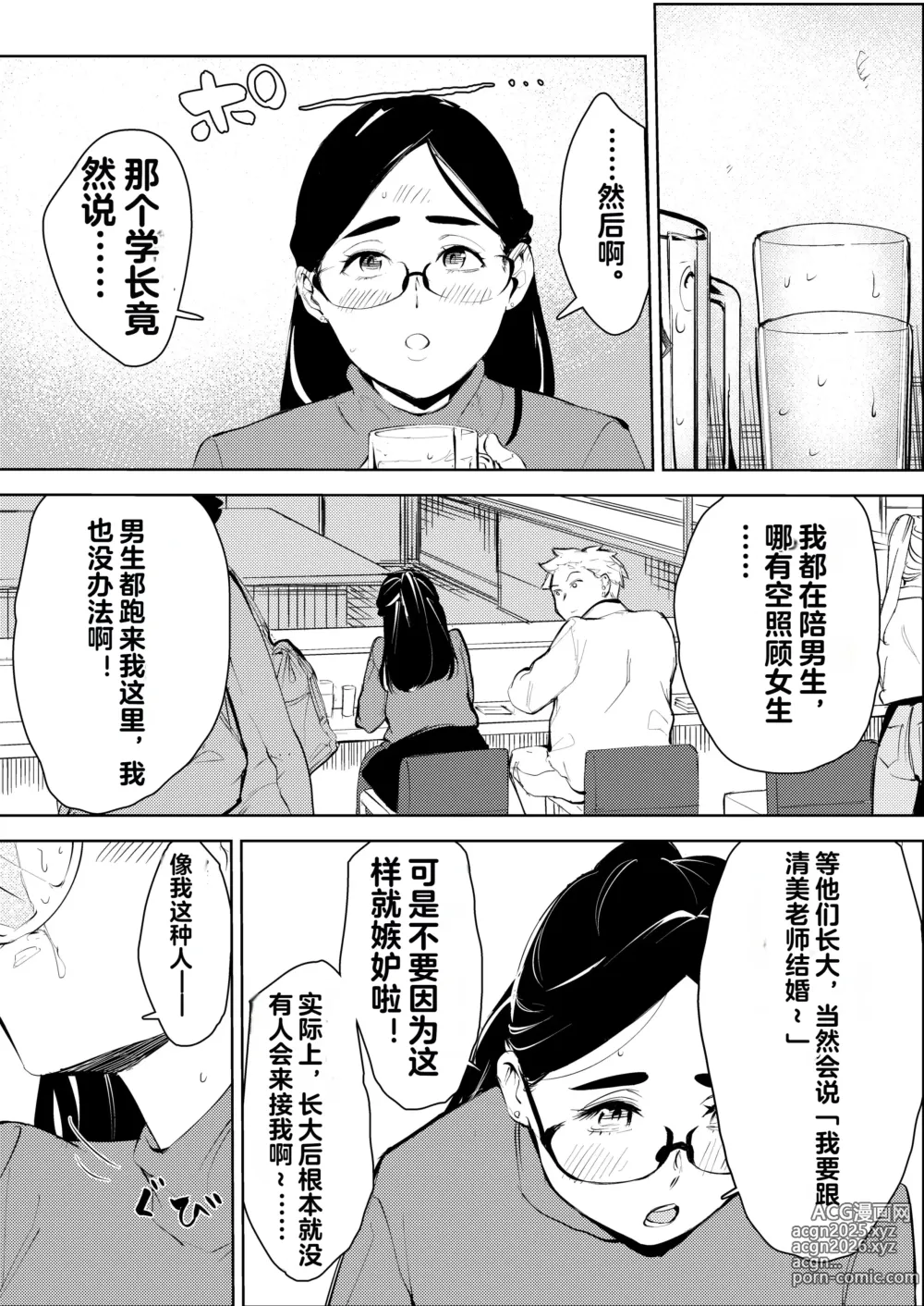 Page 11 of doujinshi 30-Sai Hoikushi Konkatsu Party de Deatta Yarimoku  ni Jinsei Dainashi ni Sareru