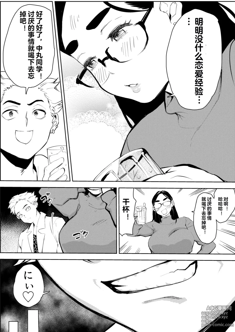 Page 12 of doujinshi 30-Sai Hoikushi Konkatsu Party de Deatta Yarimoku  ni Jinsei Dainashi ni Sareru