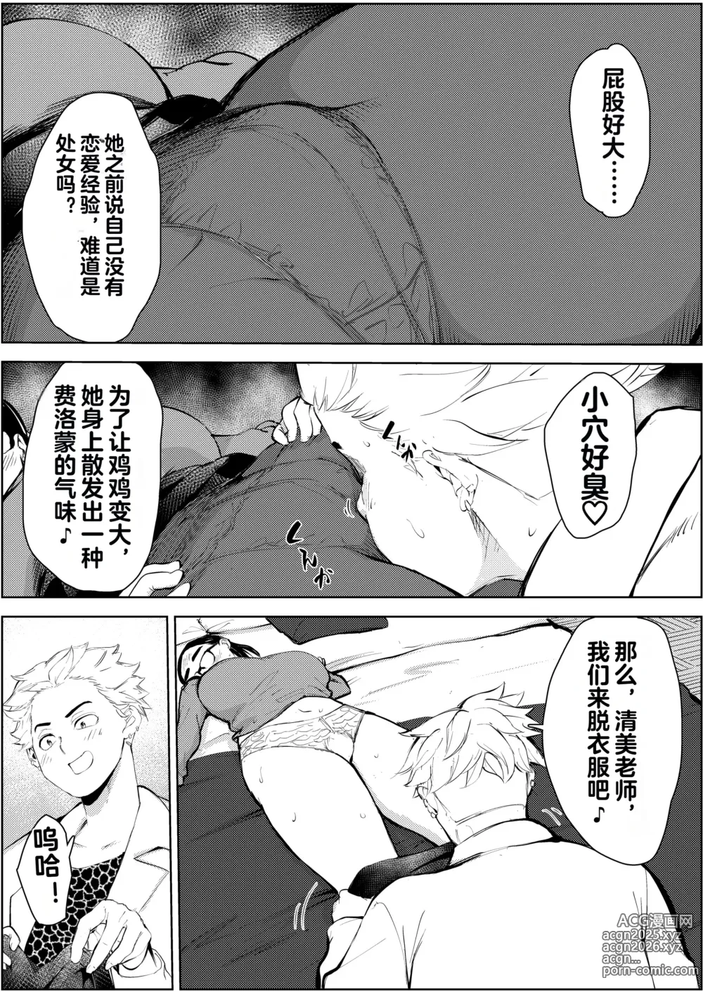 Page 16 of doujinshi 30-Sai Hoikushi Konkatsu Party de Deatta Yarimoku  ni Jinsei Dainashi ni Sareru