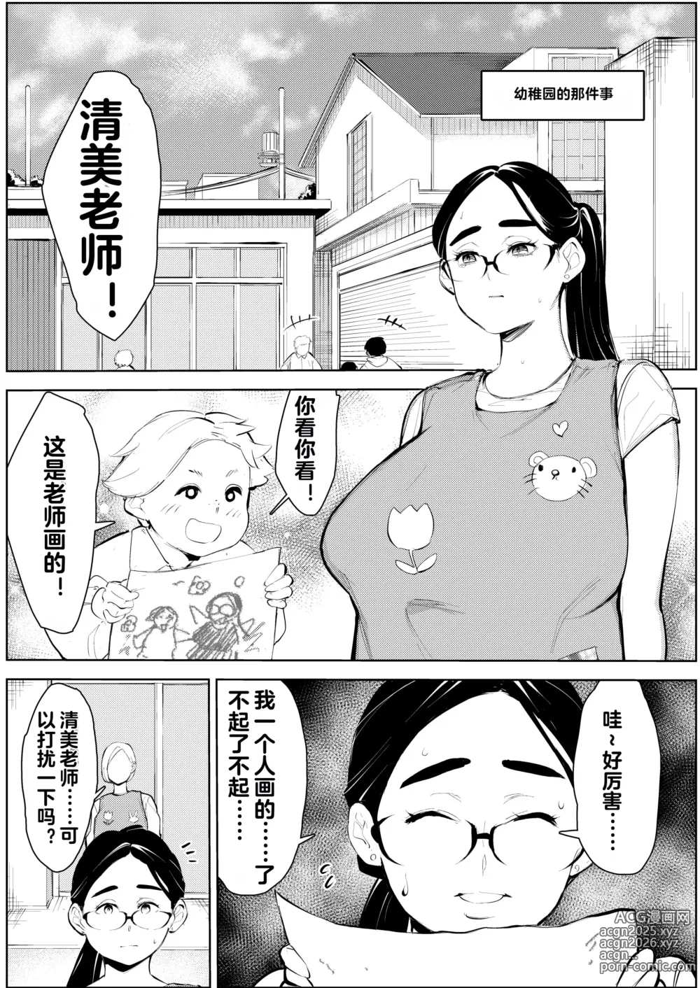 Page 25 of doujinshi 30-Sai Hoikushi Konkatsu Party de Deatta Yarimoku  ni Jinsei Dainashi ni Sareru