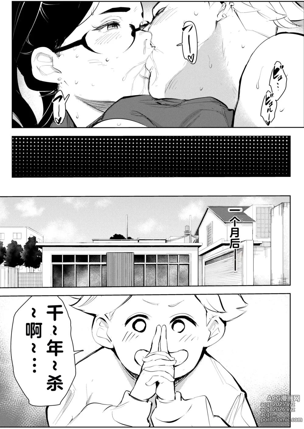 Page 38 of doujinshi 30-Sai Hoikushi Konkatsu Party de Deatta Yarimoku  ni Jinsei Dainashi ni Sareru