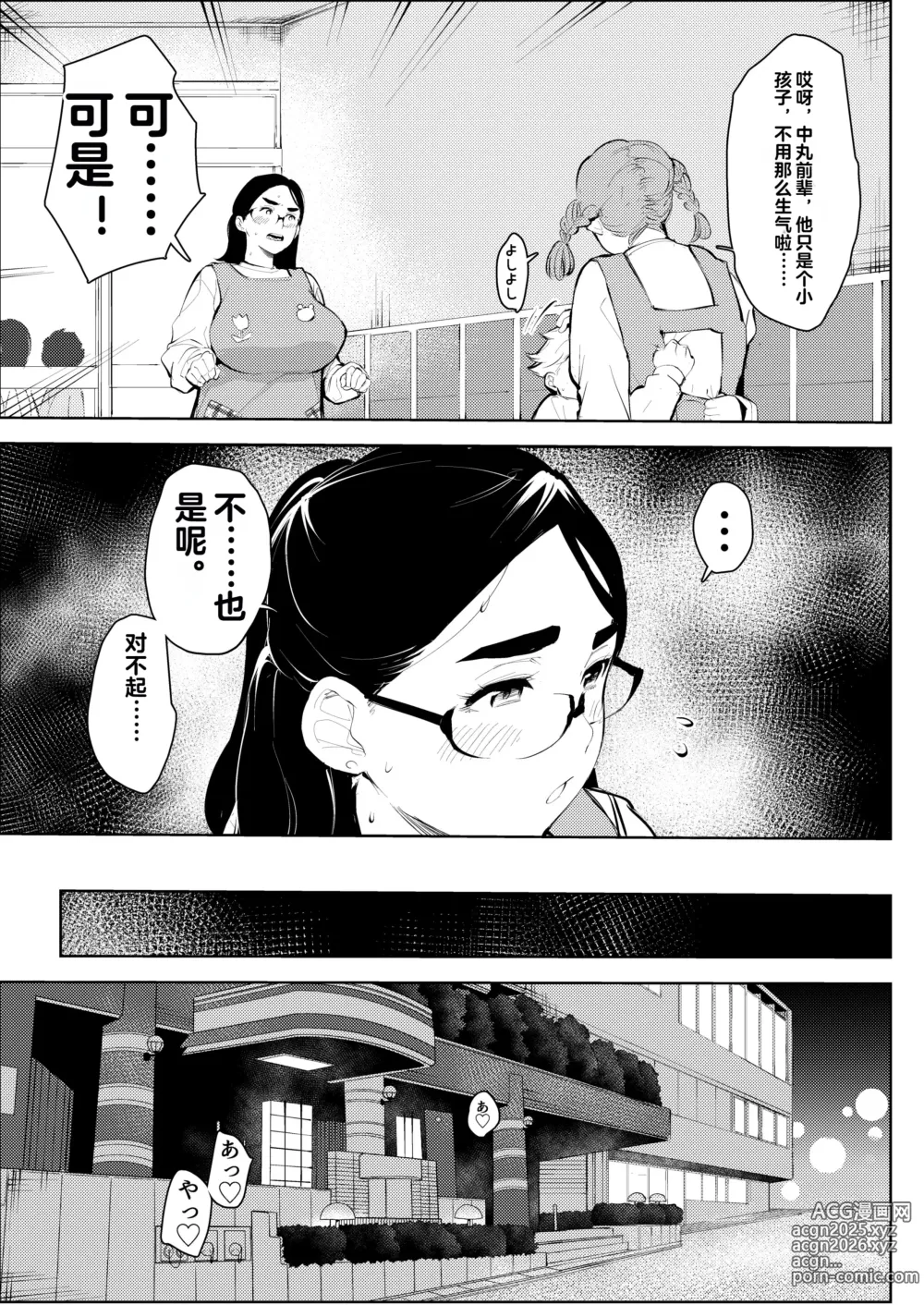 Page 40 of doujinshi 30-Sai Hoikushi Konkatsu Party de Deatta Yarimoku  ni Jinsei Dainashi ni Sareru