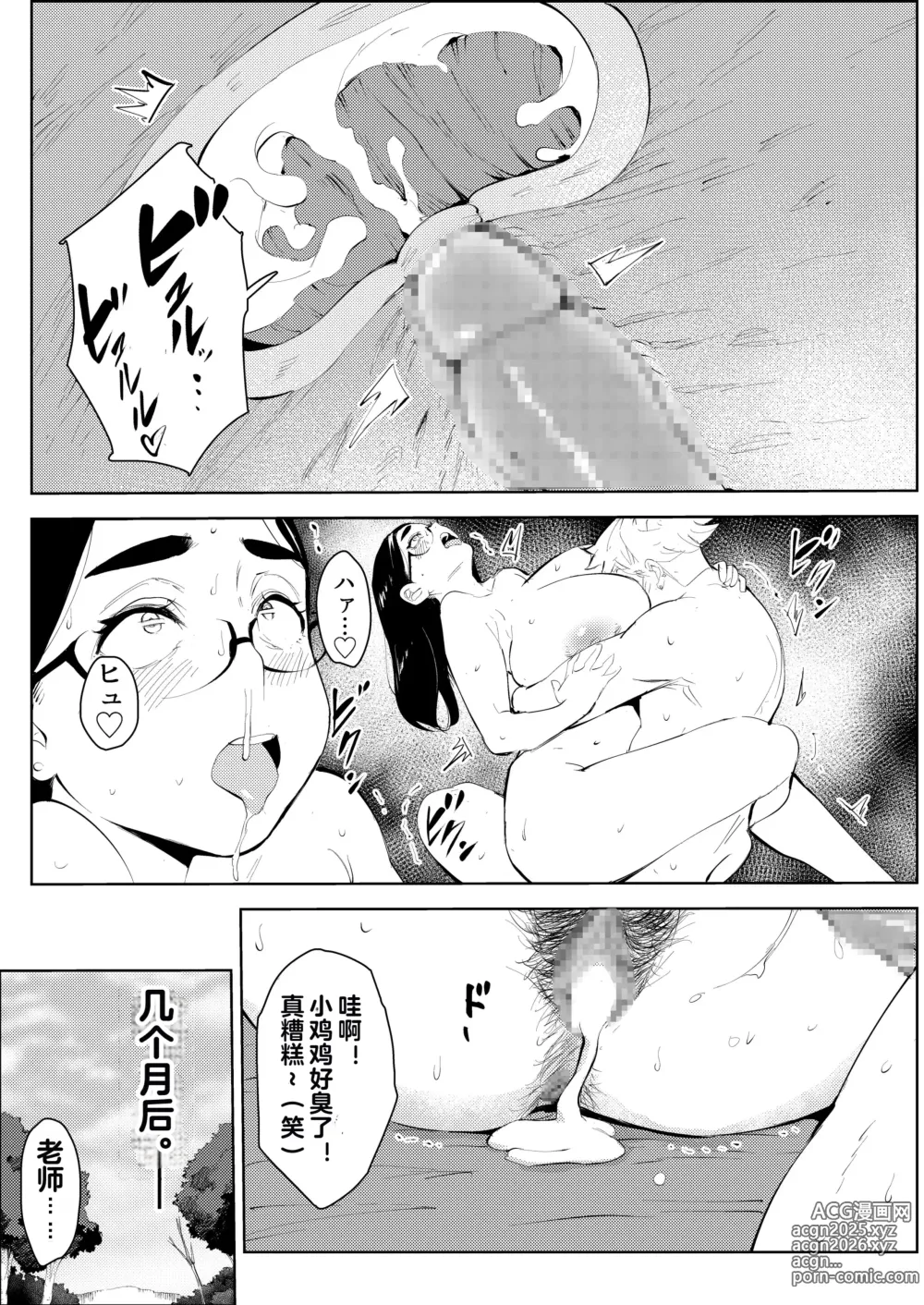 Page 43 of doujinshi 30-Sai Hoikushi Konkatsu Party de Deatta Yarimoku  ni Jinsei Dainashi ni Sareru