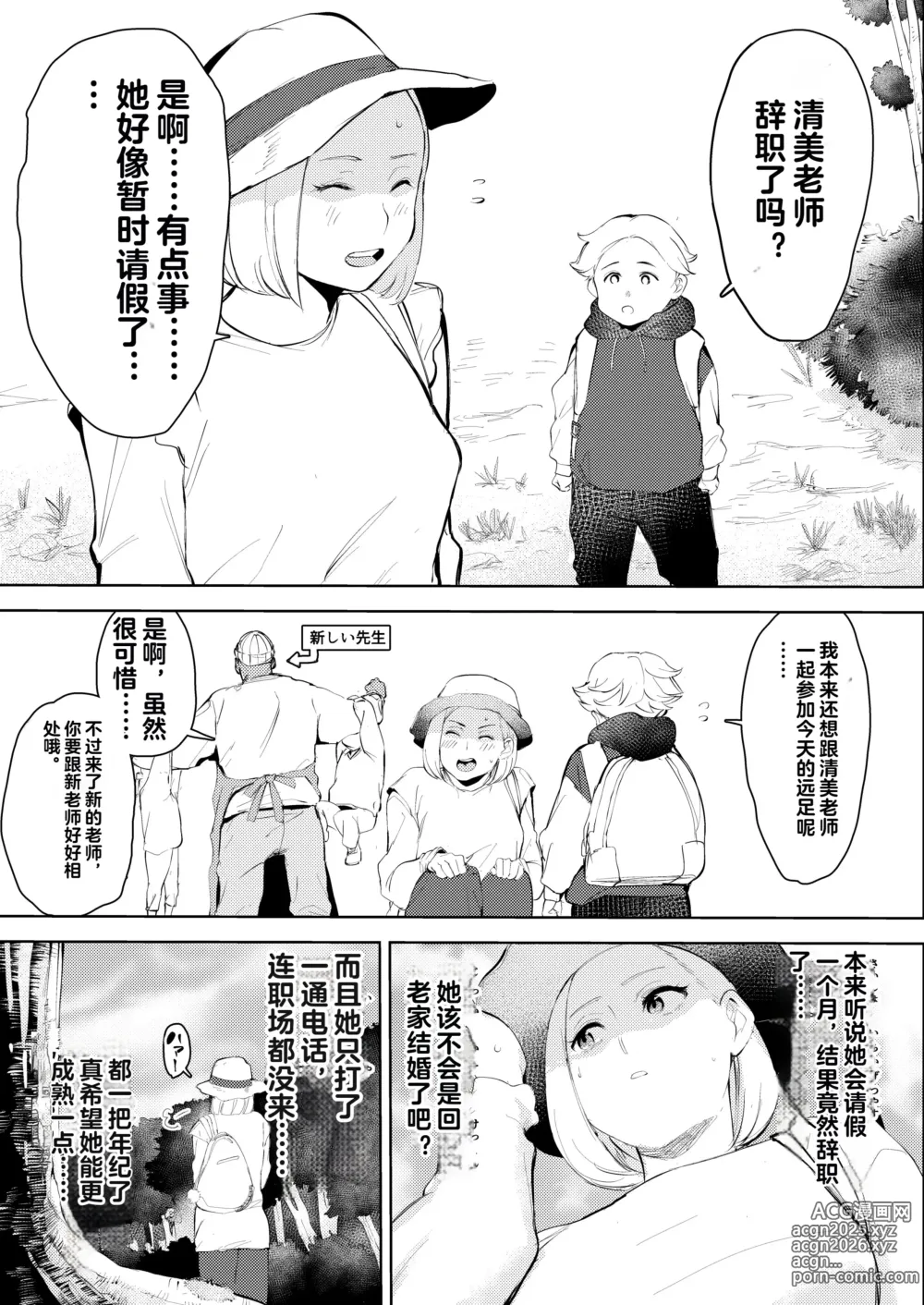 Page 44 of doujinshi 30-Sai Hoikushi Konkatsu Party de Deatta Yarimoku  ni Jinsei Dainashi ni Sareru
