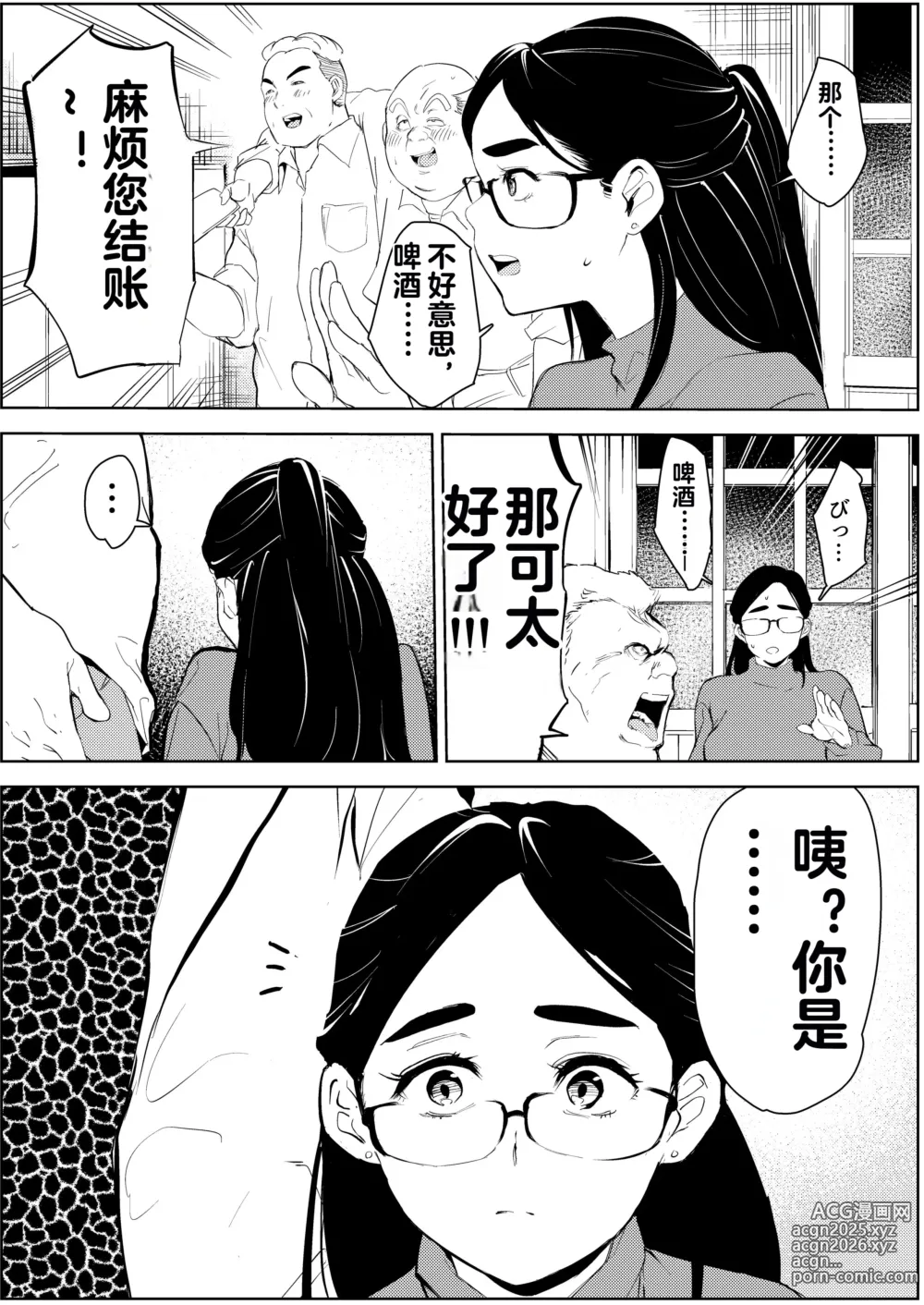 Page 8 of doujinshi 30-Sai Hoikushi Konkatsu Party de Deatta Yarimoku  ni Jinsei Dainashi ni Sareru