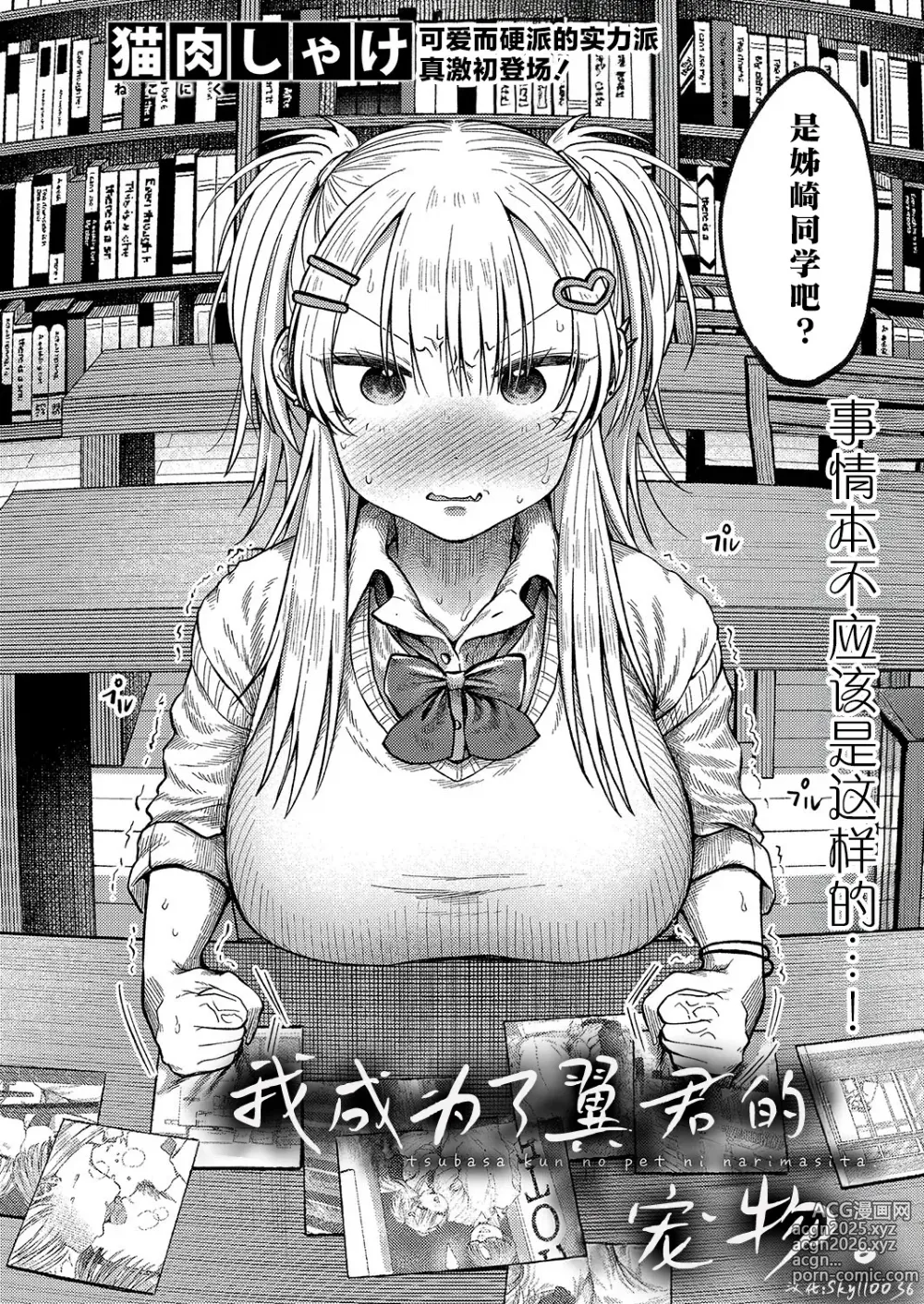 Page 2 of manga 我成为了翼君的宠物。