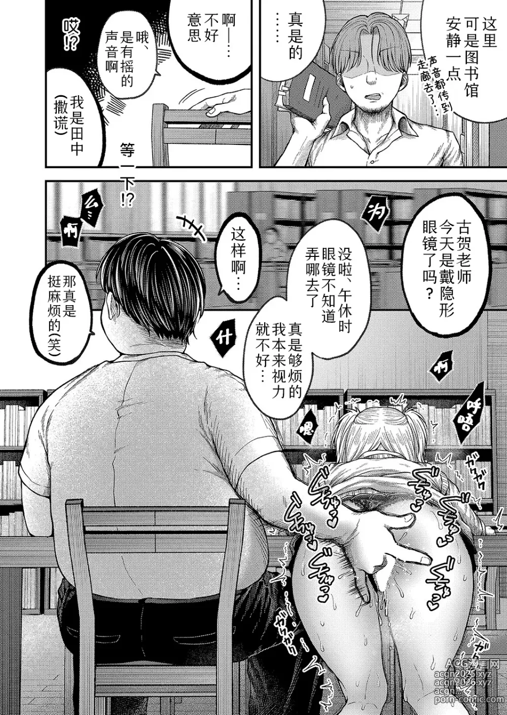Page 14 of manga 我成为了翼君的宠物。