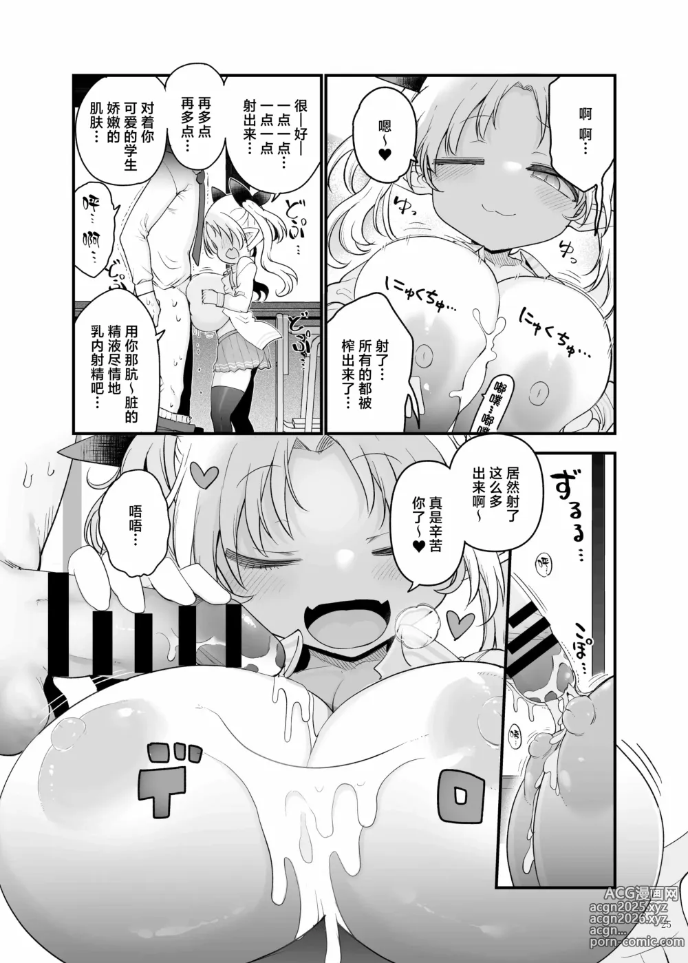 Page 27 of doujinshi 乳交合同「乳交祭」