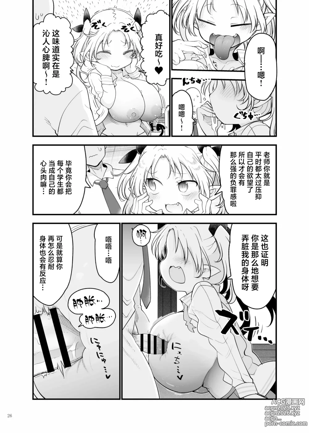 Page 28 of doujinshi 乳交合同「乳交祭」
