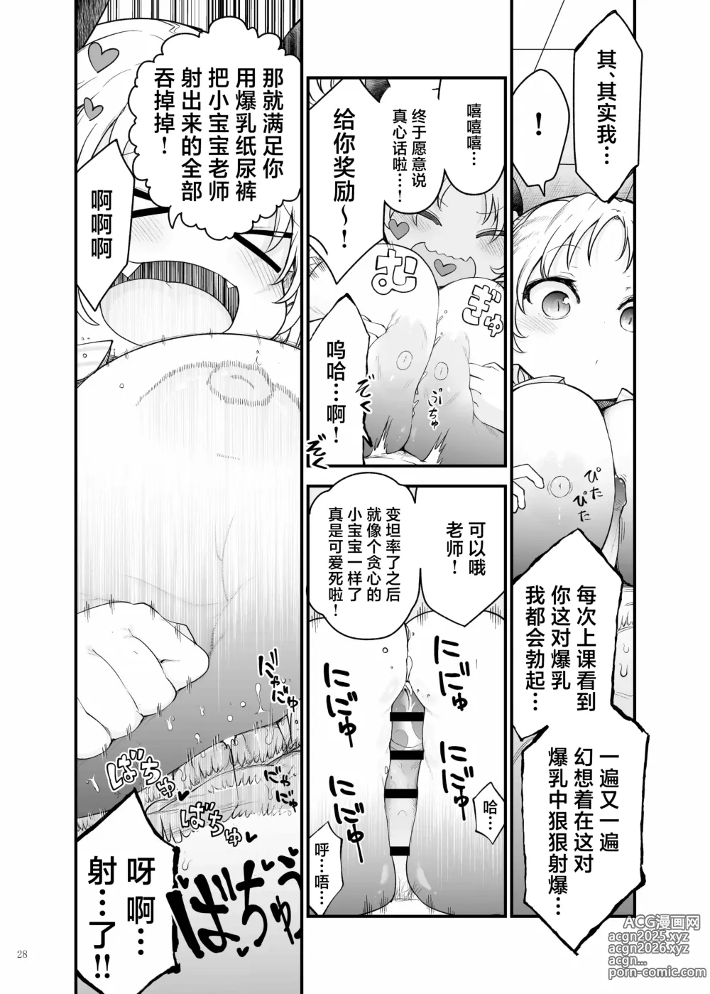 Page 30 of doujinshi 乳交合同「乳交祭」