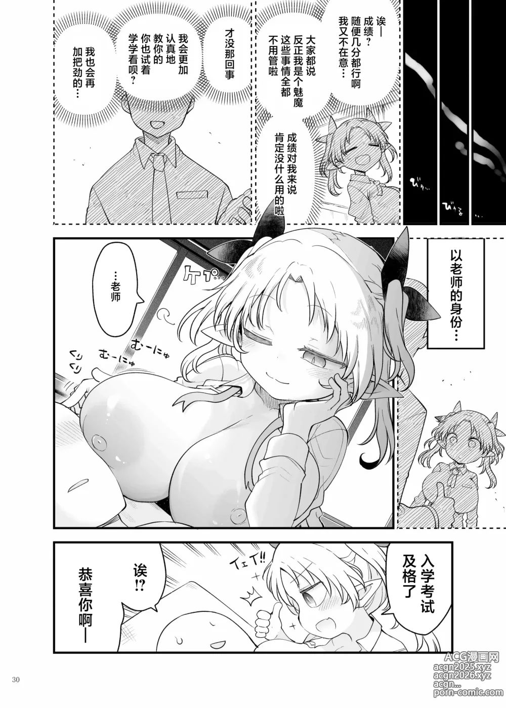 Page 32 of doujinshi 乳交合同「乳交祭」