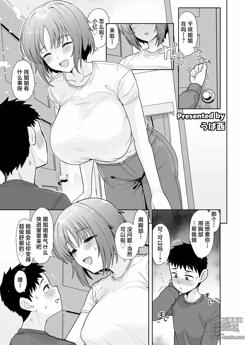 Page 33 of doujinshi 乳交合同「乳交祭」