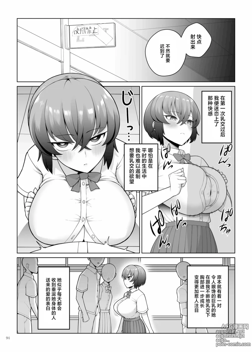 Page 96 of doujinshi 乳交合同「乳交祭」