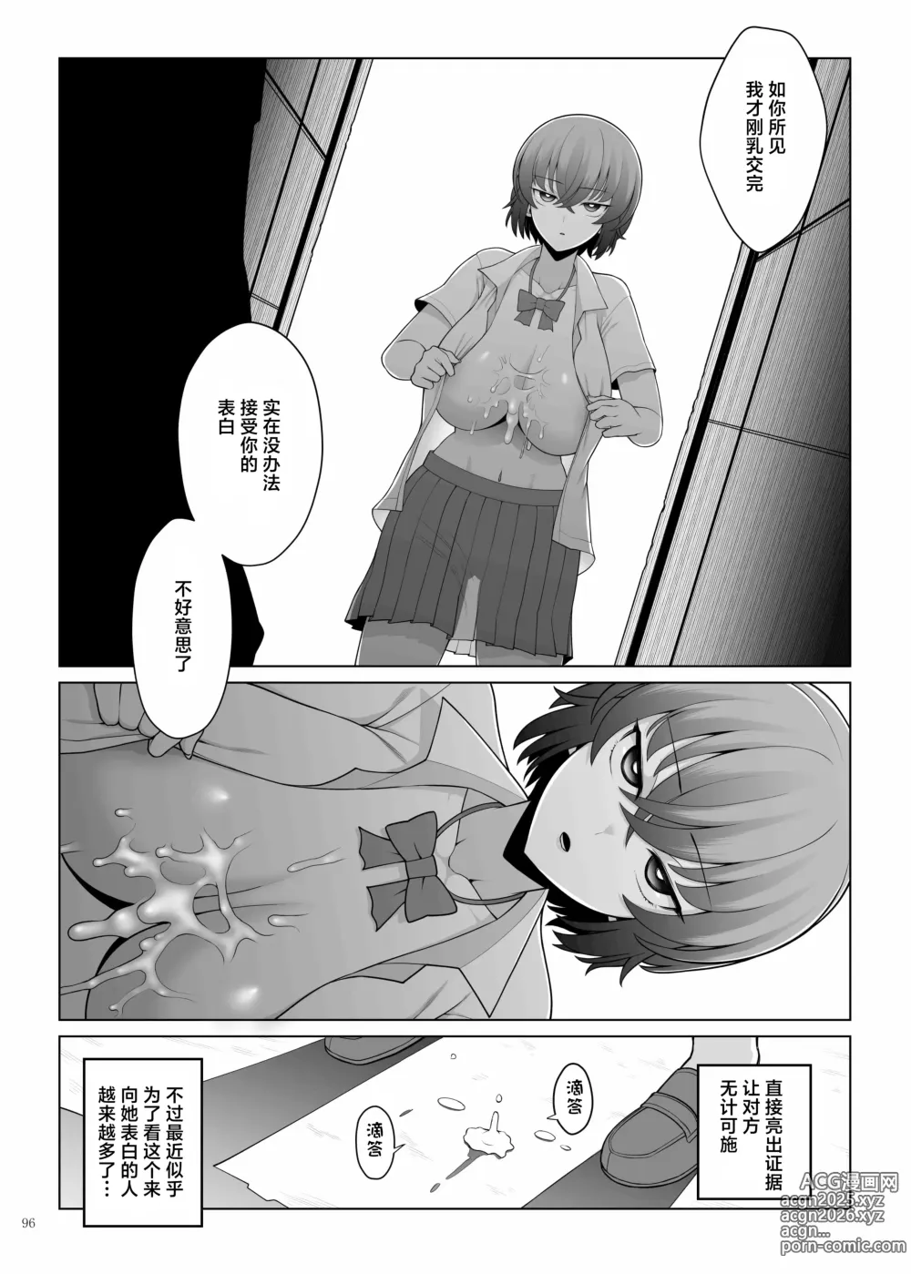Page 98 of doujinshi 乳交合同「乳交祭」