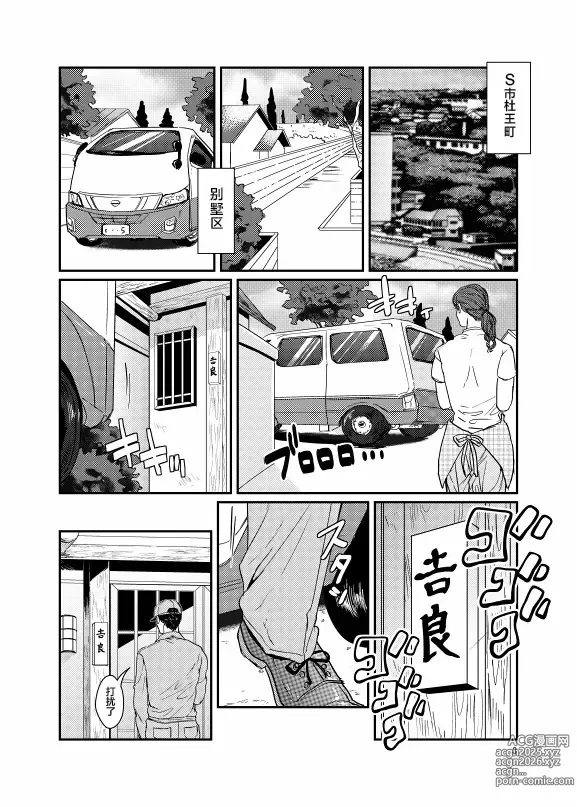 Page 2 of doujinshi Suidou Shuurigyousha ni Hamerarete ... Ryman Honki Shiru Abunai Kusuri de Renzoku Zecchou!