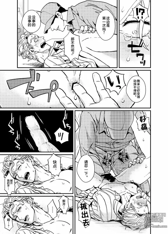 Page 14 of doujinshi Suidou Shuurigyousha ni Hamerarete ... Ryman Honki Shiru Abunai Kusuri de Renzoku Zecchou!
