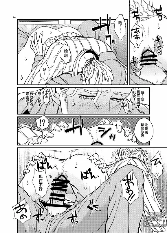 Page 23 of doujinshi Suidou Shuurigyousha ni Hamerarete ... Ryman Honki Shiru Abunai Kusuri de Renzoku Zecchou!