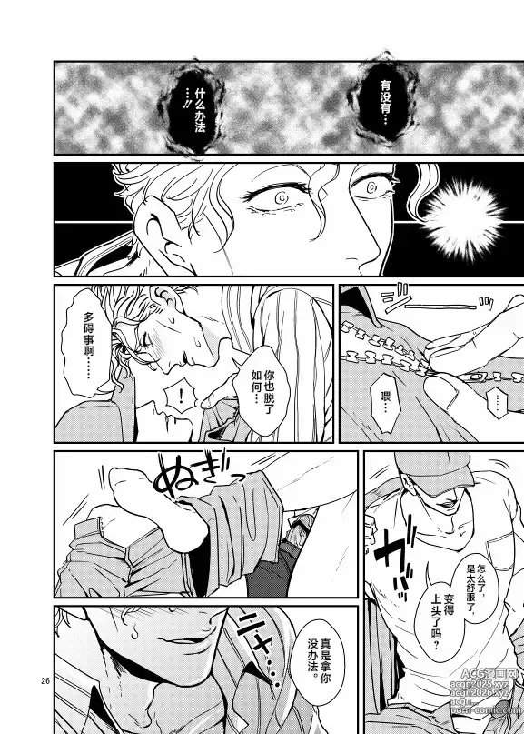 Page 25 of doujinshi Suidou Shuurigyousha ni Hamerarete ... Ryman Honki Shiru Abunai Kusuri de Renzoku Zecchou!