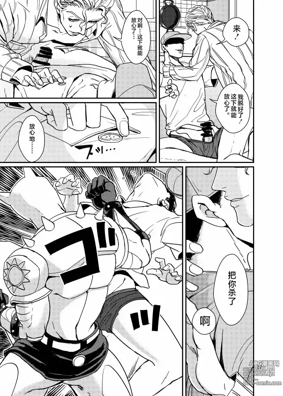 Page 26 of doujinshi Suidou Shuurigyousha ni Hamerarete ... Ryman Honki Shiru Abunai Kusuri de Renzoku Zecchou!
