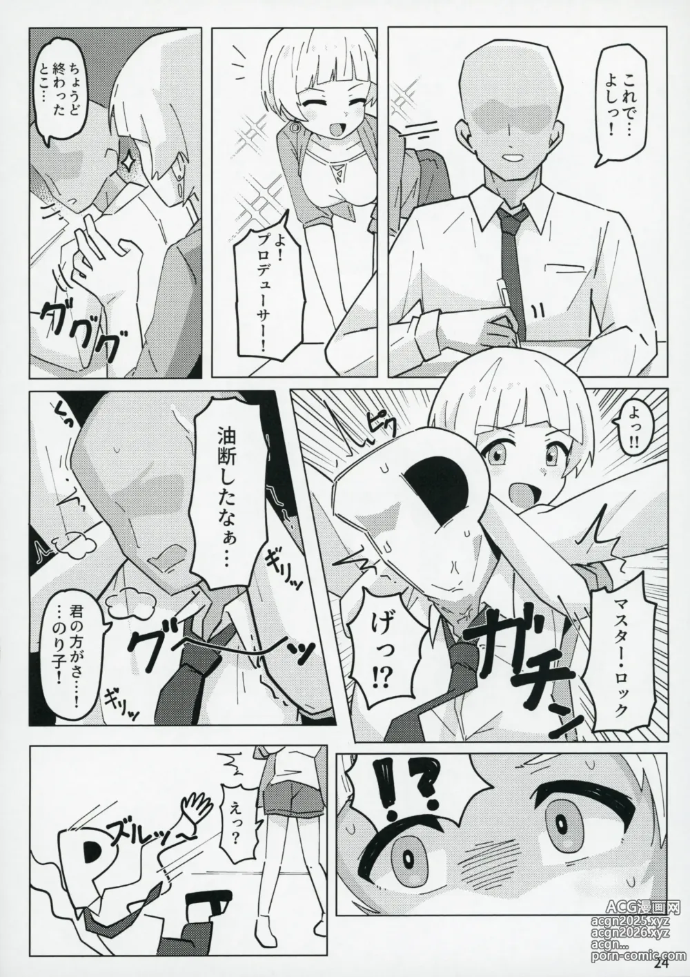 Page 23 of doujinshi Idol no A wa