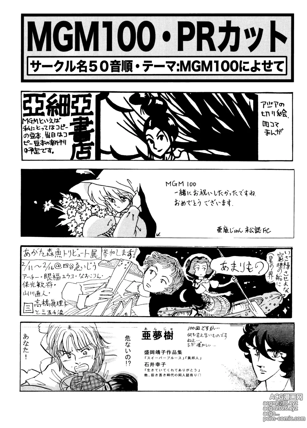 Page 7 of doujinshi MGM100 Catalog