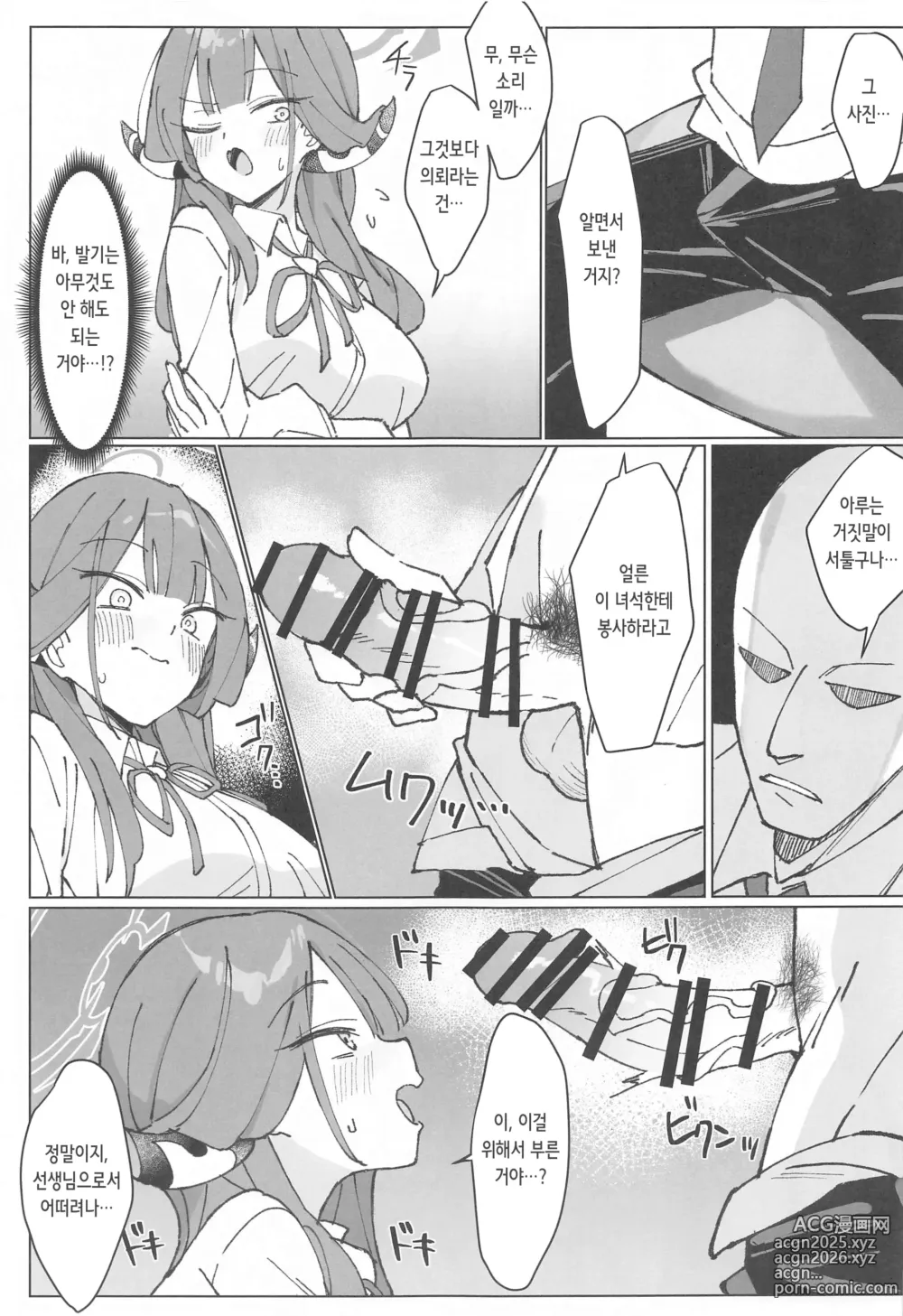 Page 7 of doujinshi 리쿠하치마 촬영일지