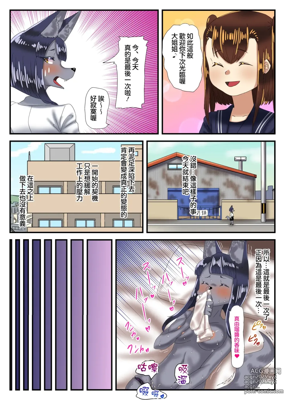 Page 18 of doujinshi 卖出伪娘的胖次
