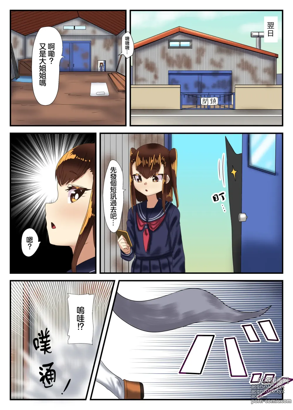Page 21 of doujinshi 卖出伪娘的胖次