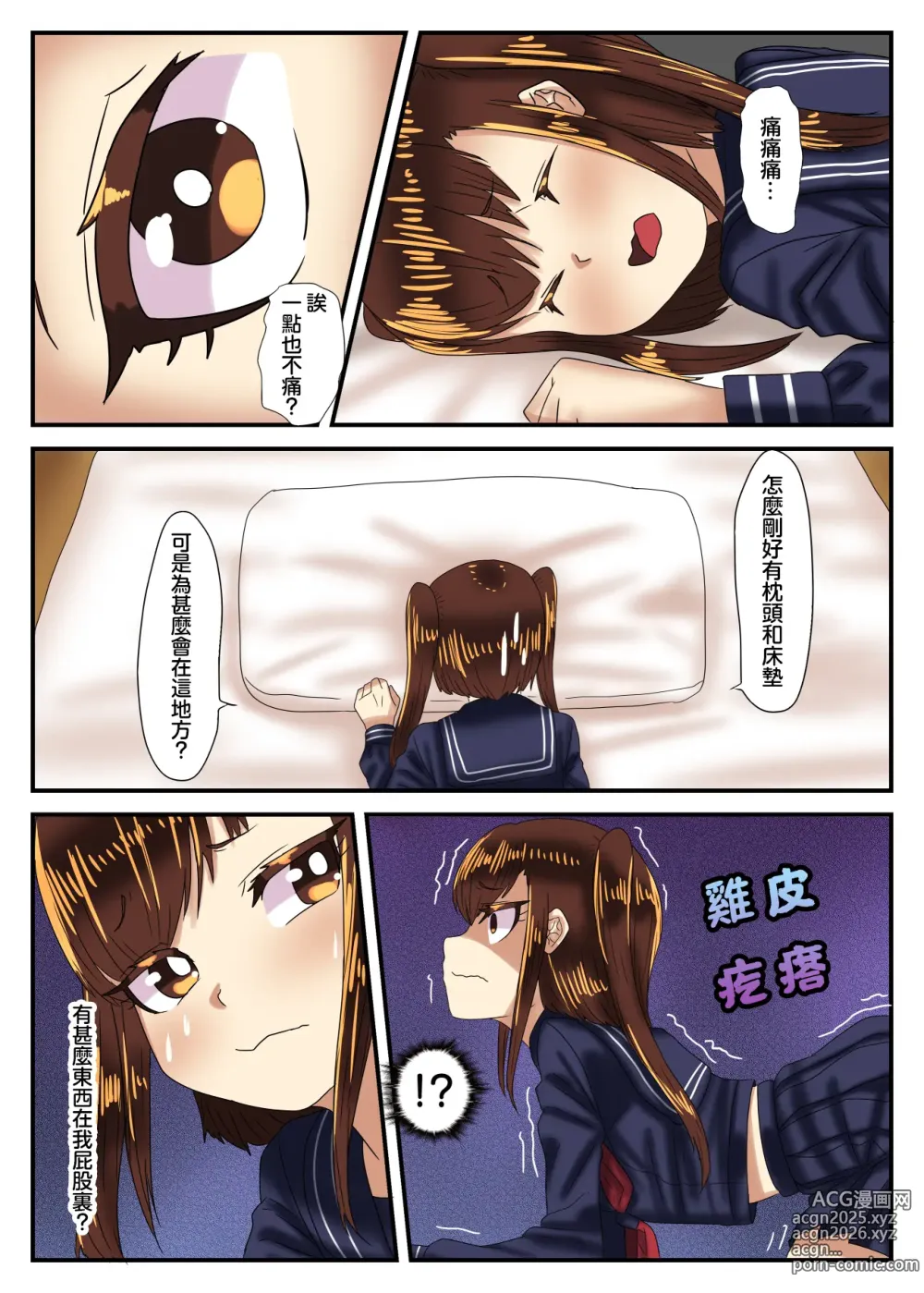 Page 22 of doujinshi 卖出伪娘的胖次